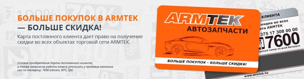Armtek Алматы Интернет Магазин