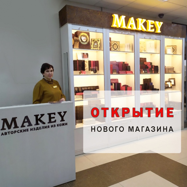 Makey в ТЦ Малининский