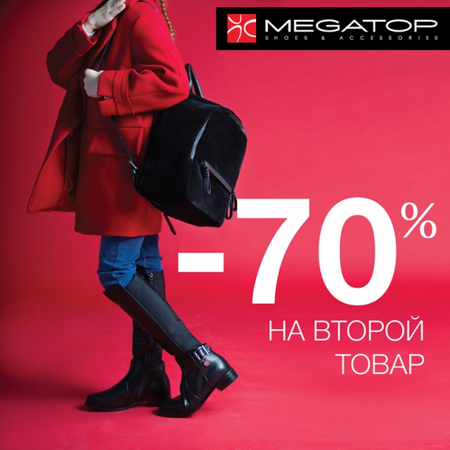 Скидка -70% при покупке второй пары обуви в "Мегатоп"!