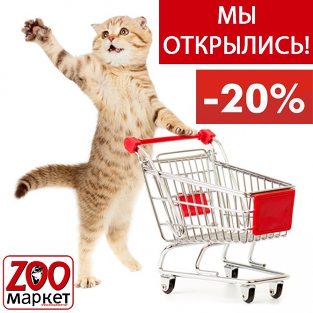 ZooMarket открылся сегодня в ТЦ "Малининский"