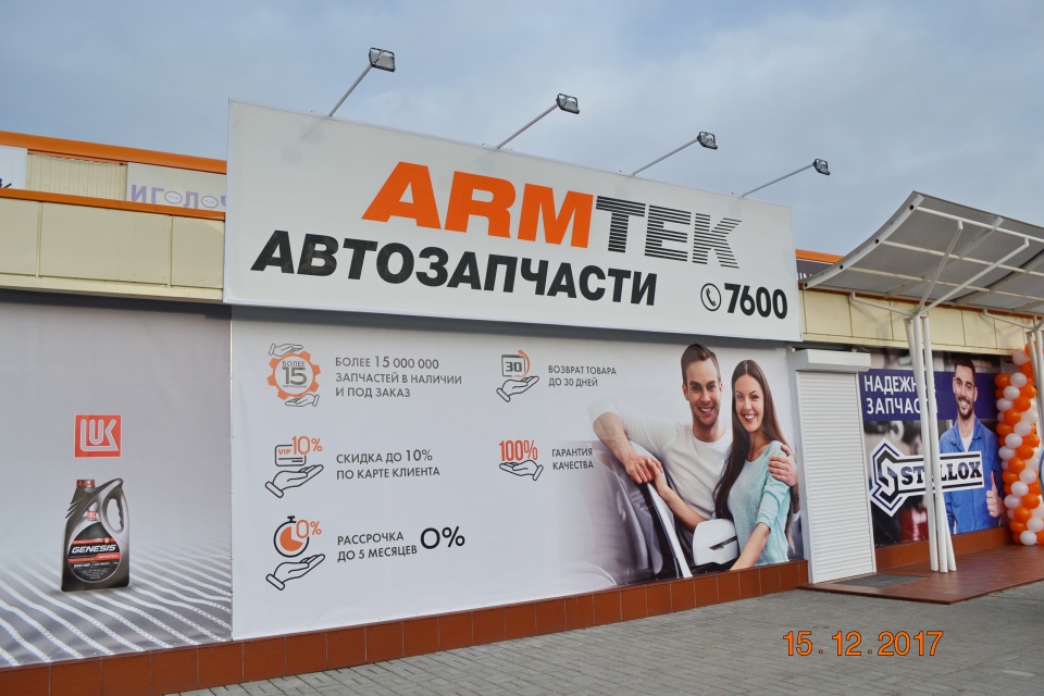 ARMTEK в ТВК "Апельсин" начал работу