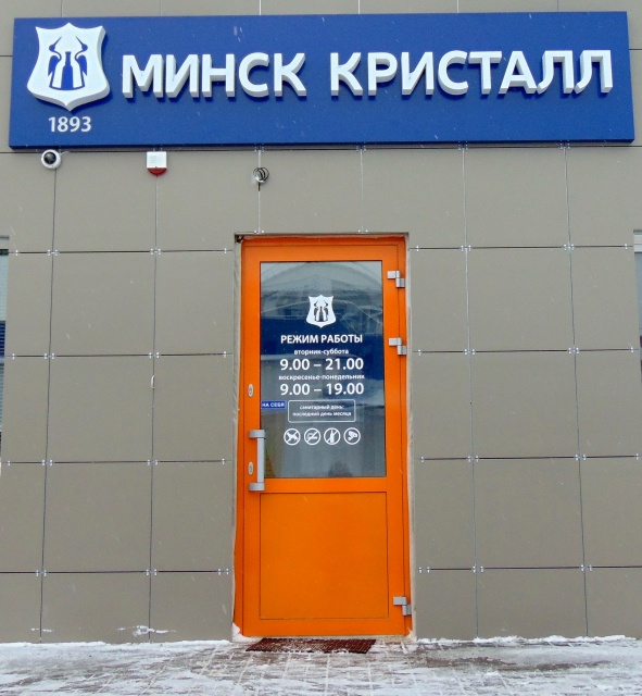 Открыт фирменный магазин «МИНСК КРИСТАЛЛ» в Мозыре