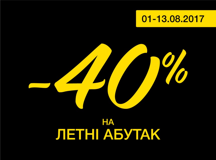 СРОЧНО! -40% на ЛЕТО в МЕГАТОП!!!
