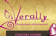  Verally